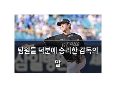 팀원들 덕분에 승리한 감독의 말