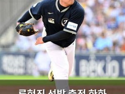 류현진 선발 출전 한화 3연패 끊을까