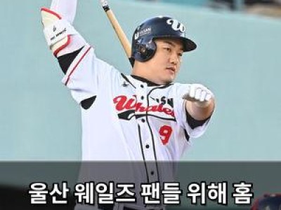 울산 웨일즈 팬들 위해 홈 최종전에 특별 선물 준비